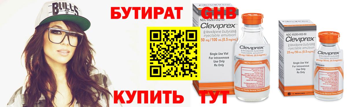 Кушва  БУТИРАТ оксибутират  Вход с VPN 