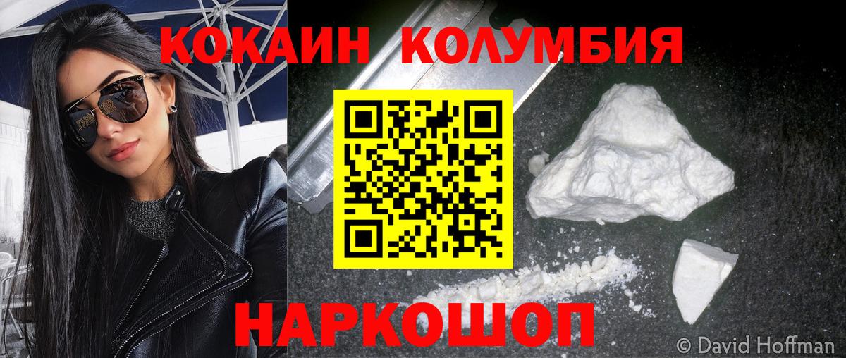 Кокаин Колумбийский Кушва