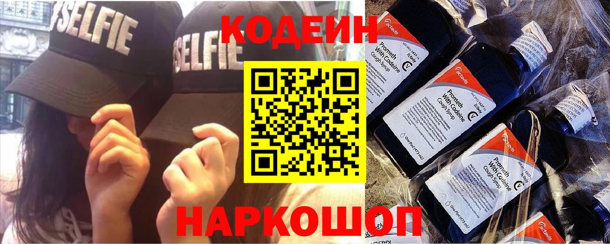 Codein напиток Lean (лин) Кушва