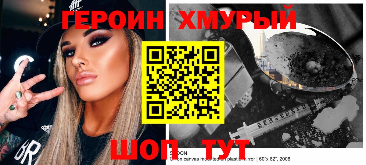 Героин хмурый  Вход с VPN  Кушва 